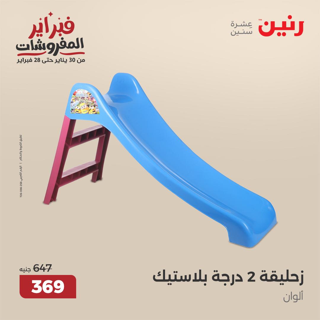 raneen offers from 11feb to 12feb 2025 عروض رنين من 11 فبراير حتى 12 فبراير 2025 صفحة رقم 74